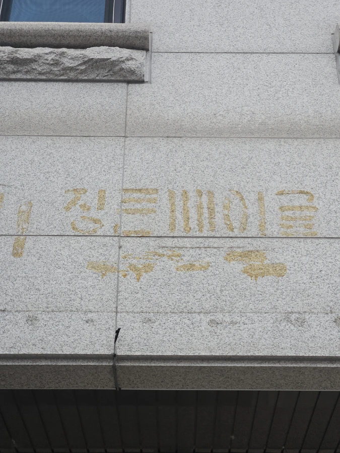 분당 바닥버너구이 시공 현장